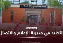 مديرية الإعلام والاتصال تفتح باب التجنيد لفائدة الضباط وضباط الصف المتعاقدين لسنة 2026 - SFN Emploi التجنيد في مديرية الاعلام والاتصال