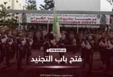 التجنيد بالمدرسة الوطنية التحضيرية لدراسات مهندس