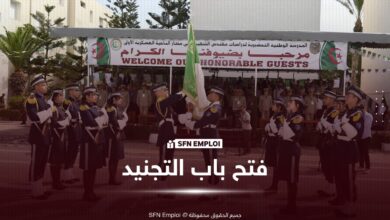 المدرسة الوطنية التحضيرية لدراسات مهندس بالرويبة تفتح باب التجنيد لحاملي بكالوريا 2026 - SFN Emploi التجنيد بالمدرسة الوطنية التحضيرية لدراسات مهندس