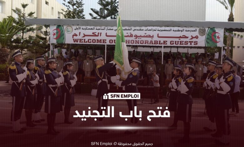 التجنيد بالمدرسة الوطنية التحضيرية لدراسات مهندس