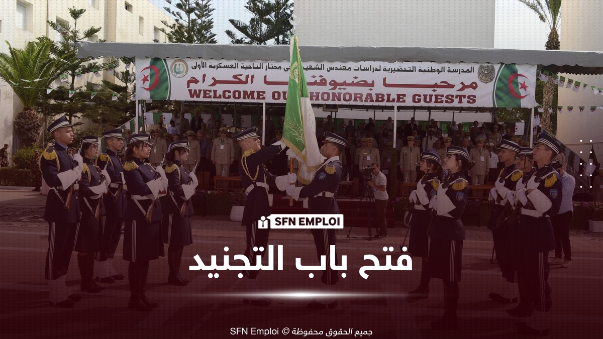 المدرسة الوطنية التحضيرية لدراسات مهندس بالرويبة تفتح باب التجنيد لحاملي بكالوريا 2026 - SFN Emploi التجنيد بالمدرسة الوطنية التحضيرية لدراسات مهندس