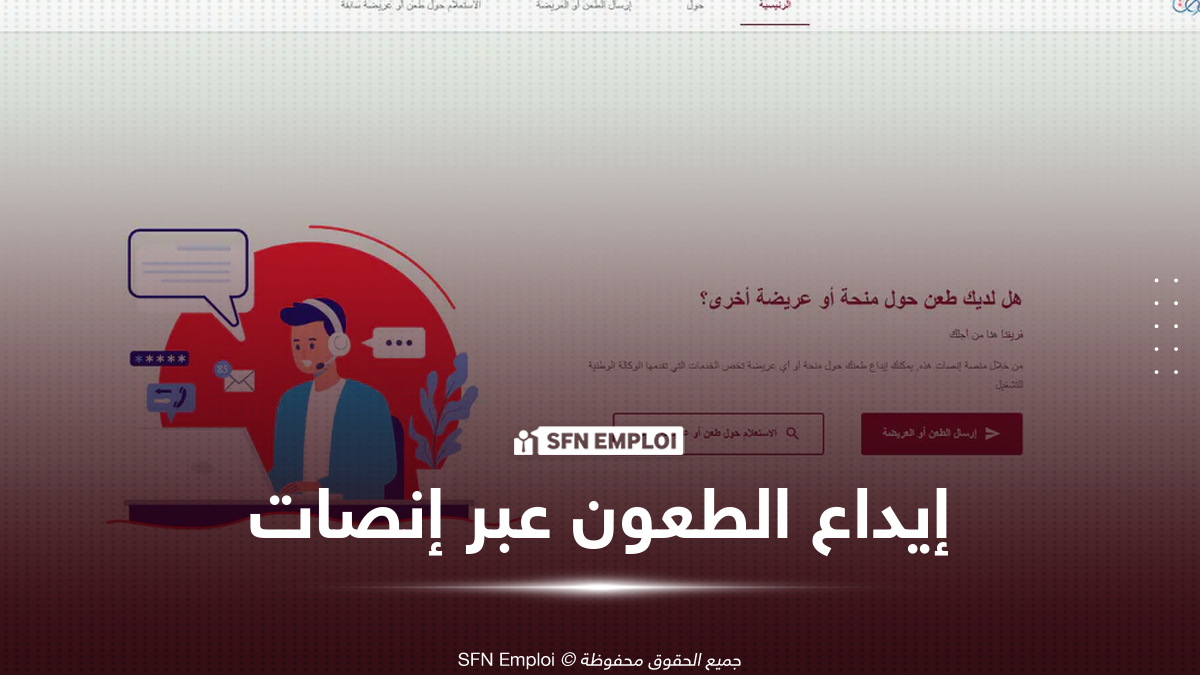 طعون منحة البطالة منصة إنصات
