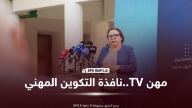 مهن TV : وزارة التكوين والتعليم المهنيين تطلق رسميًا أول قناة إلكترونية قطاعية في الجزائر - SFN Emploi