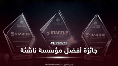 جائزة رئيس الجمهورية لأفضل مؤسسة ناشئة في الجزائر