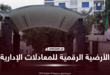كيفية معادلة الشهادات إدارياً عبر الأرضية الرقمية للمعادلات الإدارية - SFN Emploi الأرضية الرقمية للمعادلات الإدارية