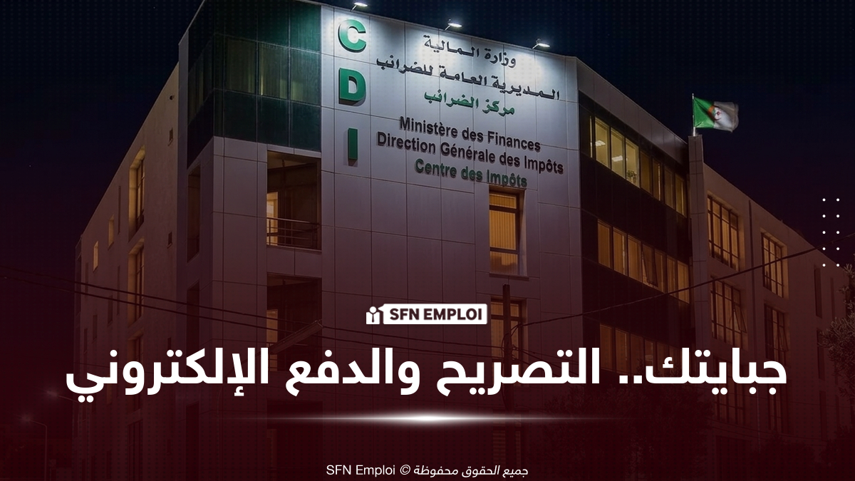 بوابة "جبايتك" الرقمية