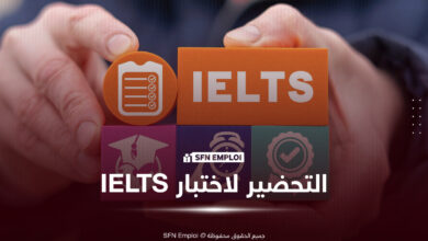 دليل شامل للتحضير لاختبار IELTS: أفضل المصادر المجانية وخطة عملية لتحقيق الدرجة المطلوبة - SFN Emploi دليل شامل للتحضير لاختبار IELTS