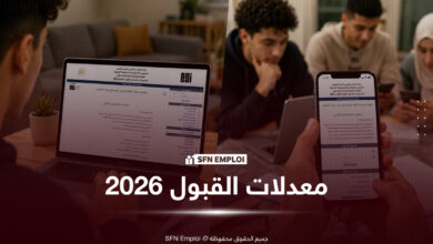 معدلات القبول 2026