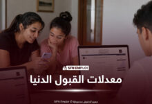معدلات القبول الدنيا الجامعية 2026 متوفرة الآن.. تعرف على الحد الأدنى للالتحاق بكل التخصصات - SFN Emploi معدلات القبول