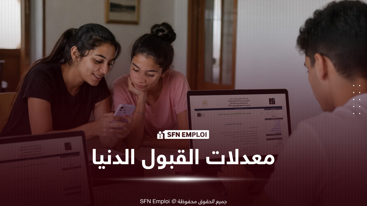 معدلات القبول