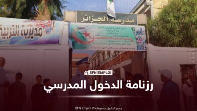 رزنامة الدخول المدرسي للسنة الدراسية 2026-2027