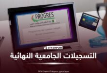 التسجيلات الجامعية النهائية