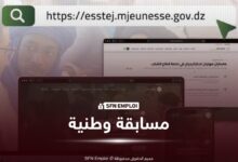 المسابقة الوطنية للالتحاق بالمدرسة العليا لعلوم وتقنيات تأطير الشباب 2026-2027.. فتح التسجيل ورزنامة المسابقة كاملة - SFN Emploi المدرسة العليا لعلوم وتقنيات تأطير الشباب المسابقة الوطنية