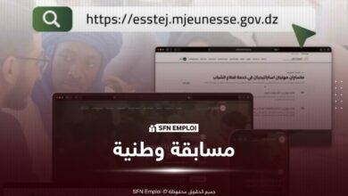 المدرسة العليا لعلوم وتقنيات تأطير الشباب المسابقة الوطنية
