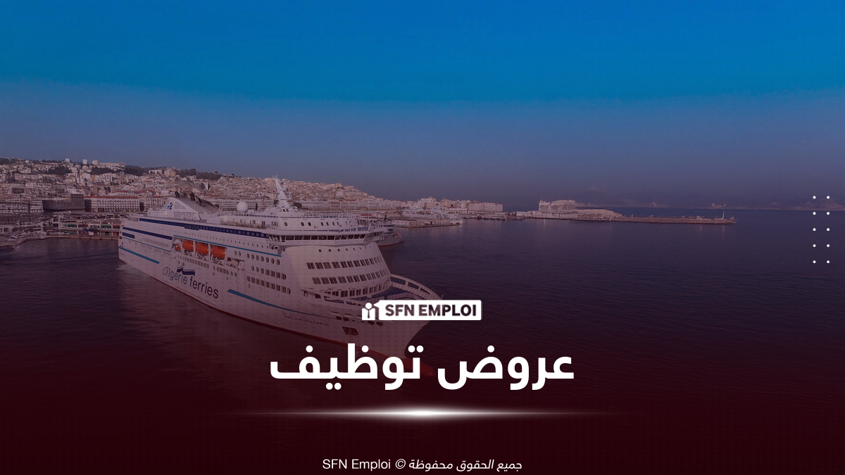algerie ferries توظيف