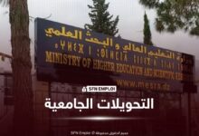 منصة التحويلات الجامعية 2026 مفتوحة الآن.. هذا رابط التسجيل للطلبة الجدد - SFN Emploi