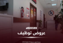 مجمع كاسل للرعاية الصحية يعلن عن توظيف في عدة مناصب بالجزائر العاصمة - SFN Emploi KACEL Healthcare توظيف Group