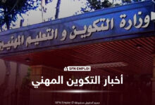 التكوين المهني