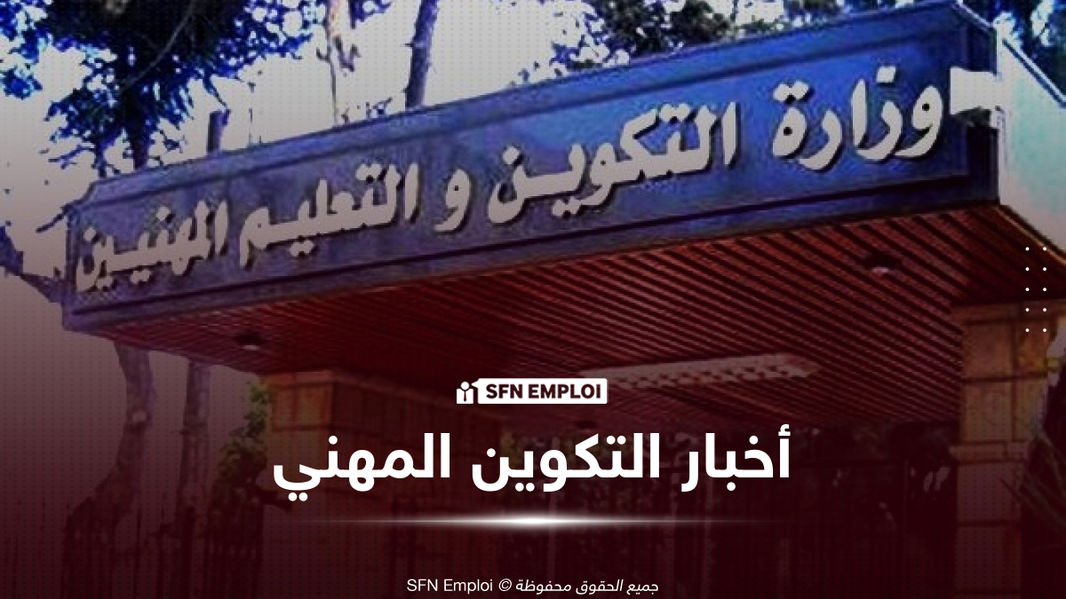 التكوين المهني