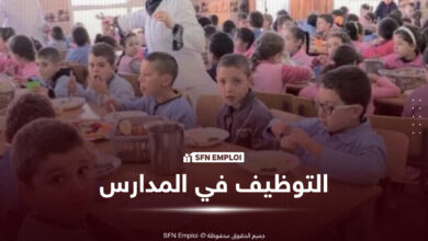 التوظيف في المدارس