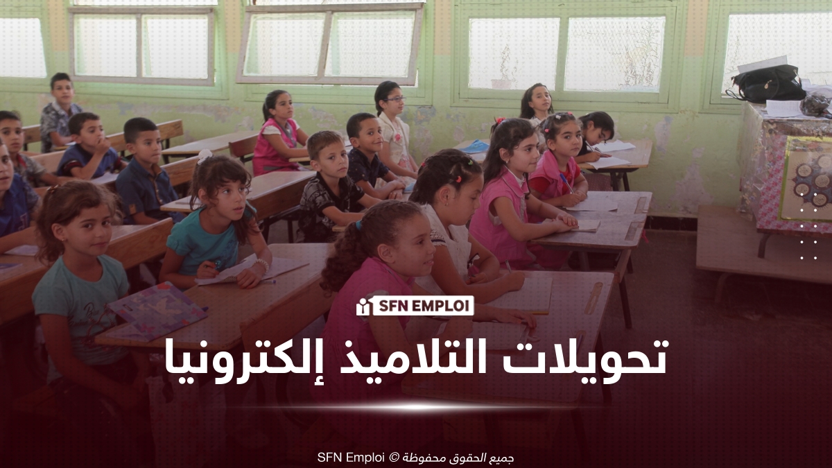 تحويلات التلاميذ من مؤسسة إلى أخرى 2026: التسجيل عبر فضاء الأولياء وهذه خطوات فتح الحساب - SFN Emploi تحويلات التلاميذ فضاء الأولياء