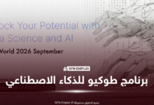 جامعة طوكيو تفتح باب الترشح للطلبة الجزائريين للمشاركة في برنامج عالمي للذكاء الاصطناعي 2026 - SFN Emploi جامعة طوكيو