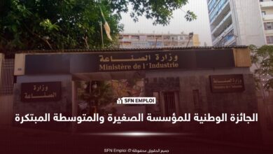وزارة الصناعة