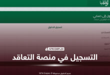 منصة التعاقد 2026: فتح الأرضية الرقمية لتوظيف الأساتذة المتعاقدين وشروط التسجيل - SFN Emploi منصة التعاقد الأساتذة المتعاقدين