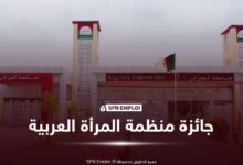 جائزة منظمة المرأة العربية جامعة الجزائر 3