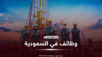 توظيف في السعودية
