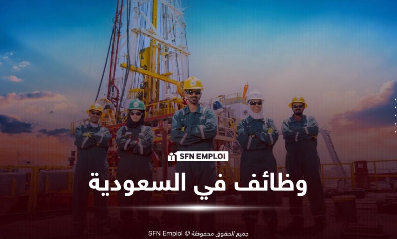 توظيف في السعودية