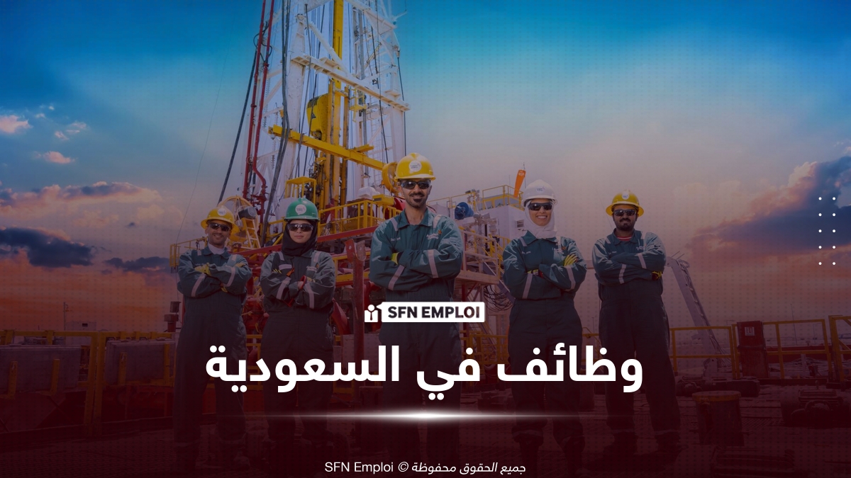 توظيف في السعودية