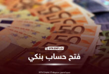 فتح حساب بنكي بالدينار والعملة الأجنبية في BNA 2026.. الوثائق وطريقة التسجيل عبر الإنترنت - SFN Emploi