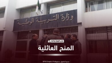 تحديث ملفات المنح العائلية ومنحة التمدرس لموظفي التربية.. هذه أهم التغييرات والشروط - SFN Emploi