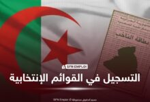 التسجيل في القوائم الانتخابية