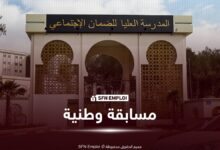 المدرسة العليا للضمان الاجتماعي
