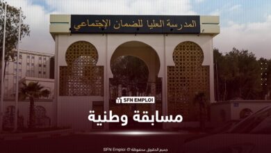 المدرسة العليا للضمان الاجتماعي