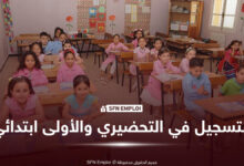 التسجيل في التربية التحضيرية والتسجيل الاستثنائي في الأولى ابتدائي 2026-2027 عبر فضاء الأولياء - SFN Emploi التربية التحضيرية