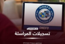 تسجيلات المراسلة