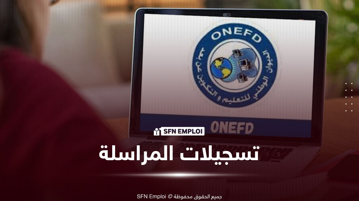 تسجيلات المراسلة