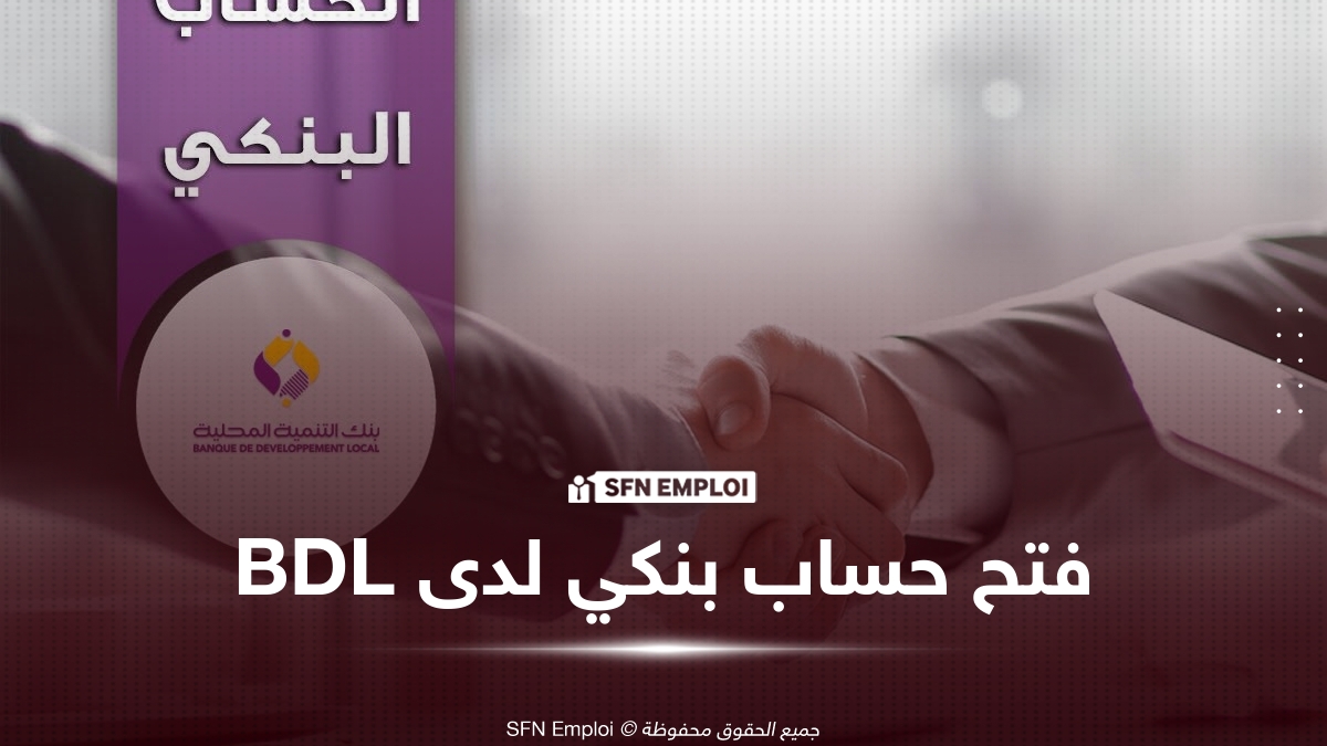 فتح حساب بنكي
