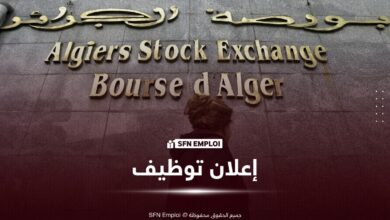 بورصة الجزائر توظيف