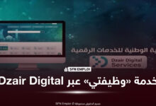 خدمة "وظيفتي" لوزارة الرياضة متاحة عبر بوابة Dzair Digital Services - SFN Emploi وظيفتي