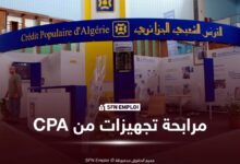 مرابحة تجهيزات من القرض الشعبي الجزائري: الشروط والمبلغ ومدة السداد - SFN Emploi القرض الشعبي الجزائري