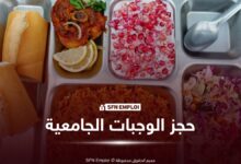 حجز الوجبات الجامعية عبر PROGRES WebEtu ابتداءً من 21 سبتمبر 2026 - SFN Emploi PROGRES WebEtu