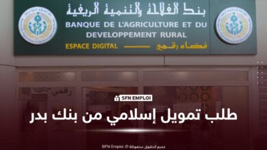 طلب تمويل إسلامي من بنك بدر