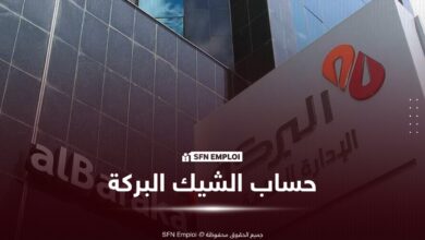 حساب الشيك البركة