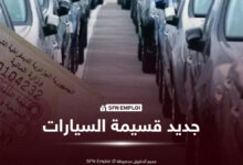 قسيمة السيارات المقتناة عن بُعد: هل يجب طباعتها ووضعها على الزجاج الأمامي؟ - SFN Emploi قسيمة السيارات