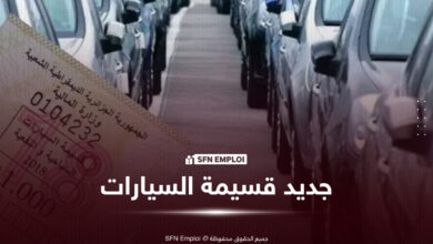 قسيمة السيارات