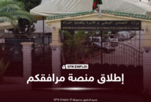 منصة «مرافقكم».. وزارة التضامن تطلق خدمة رقمية لمتابعة المسار الدراسي للتلاميذ ذوي الهمم - SFN Emploi منصة مرافقكم